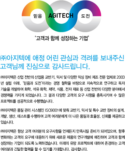 아지텍 인사말